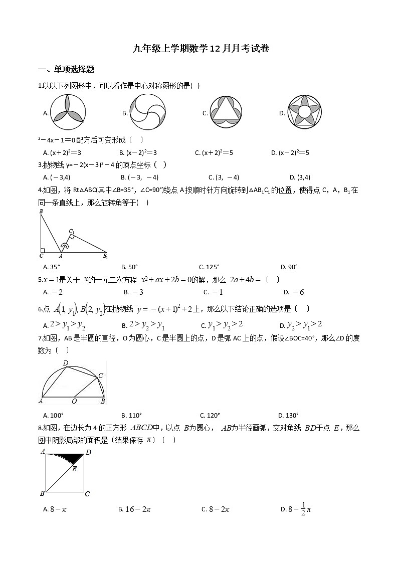 2020-2021年湖北省孝感市十校九年级上学期数学12月月考试卷及答案第1页