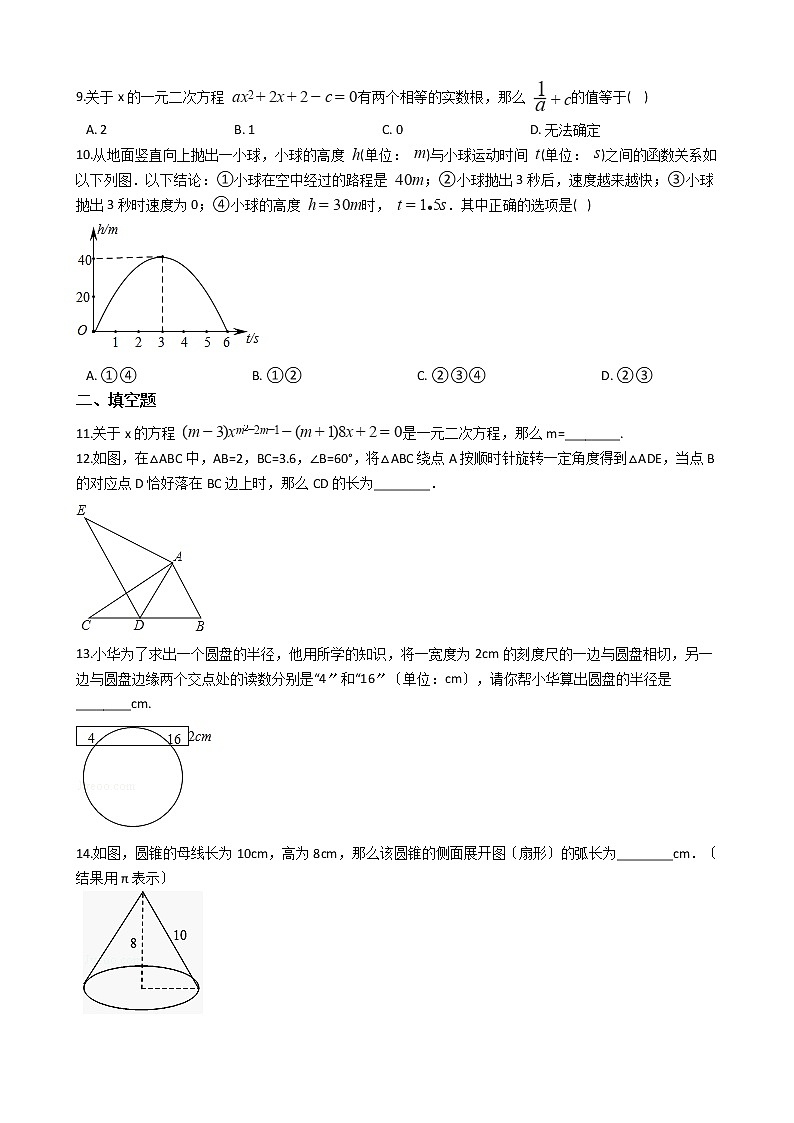 2020-2021年湖北省孝感市十校九年级上学期数学12月月考试卷及答案第2页