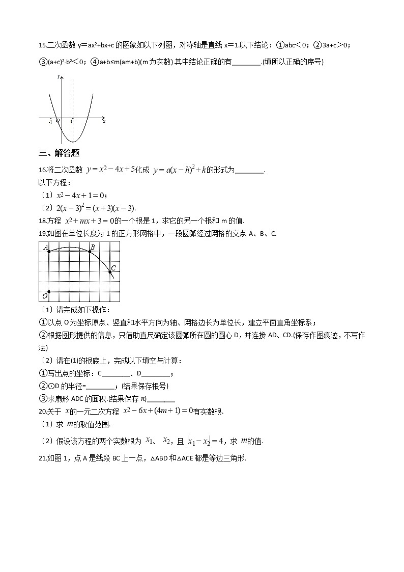 2020-2021年湖北省孝感市十校九年级上学期数学12月月考试卷及答案第3页