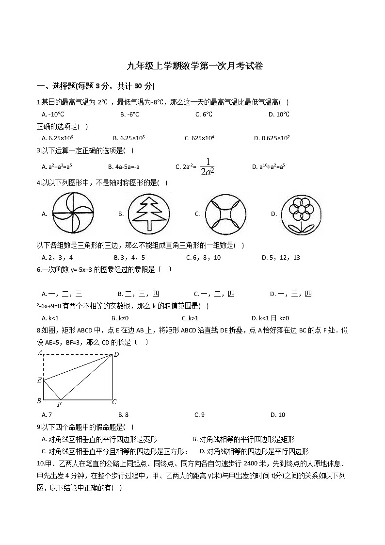 2020-2021年黑龙江省哈尔滨市九年级上学期数学第一次月考试卷及答案第1页