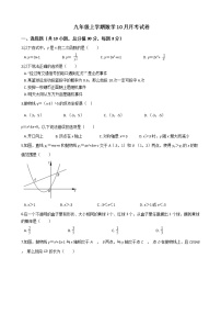 2020-2021年浙江省湖州市九年级上学期数学10月月考试卷及答案