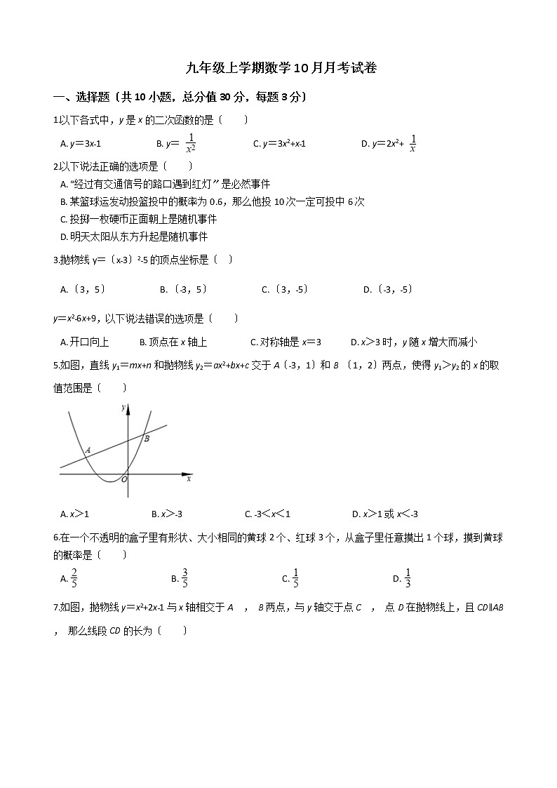 2020-2021年浙江省湖州市九年级上学期数学10月月考试卷及答案01