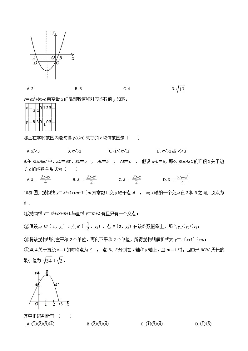 2020-2021年浙江省湖州市九年级上学期数学10月月考试卷及答案02