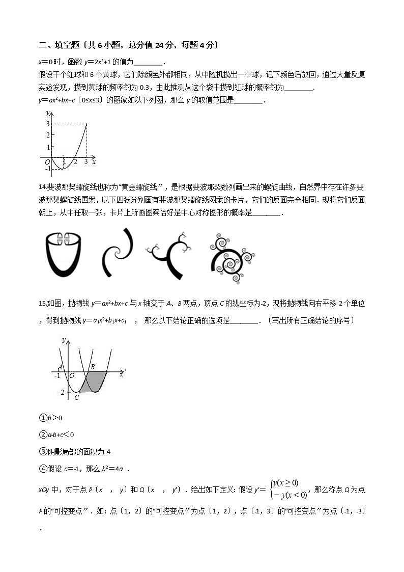 2020-2021年浙江省湖州市九年级上学期数学10月月考试卷及答案03