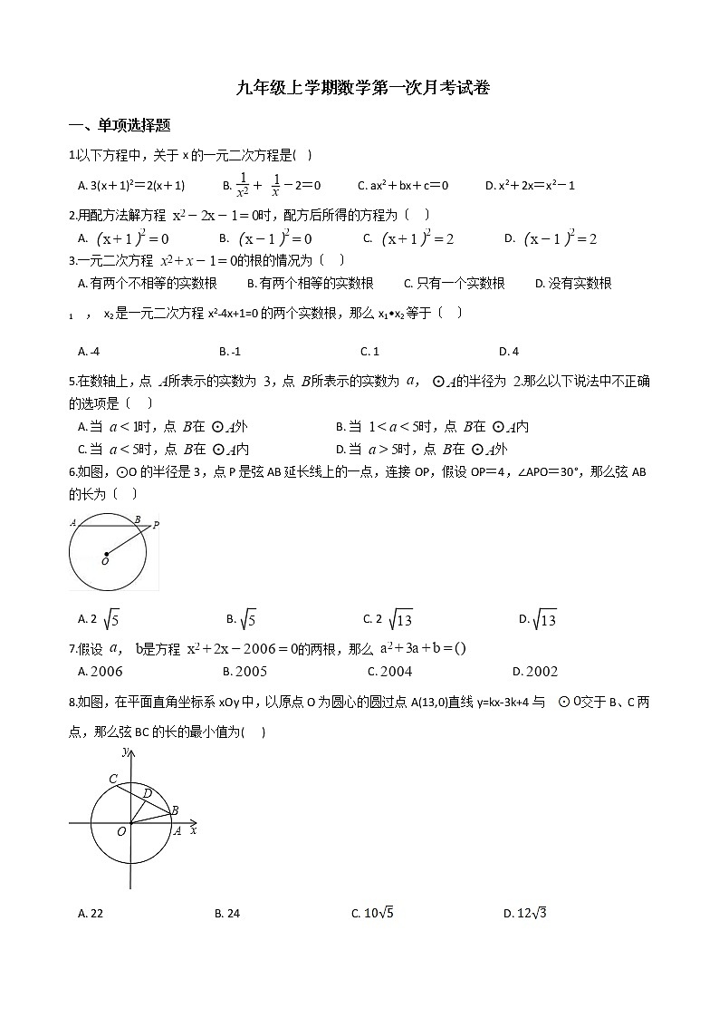 2020-2021年江苏省扬州市九年级上学期数学第一次月考试卷及答案第1页