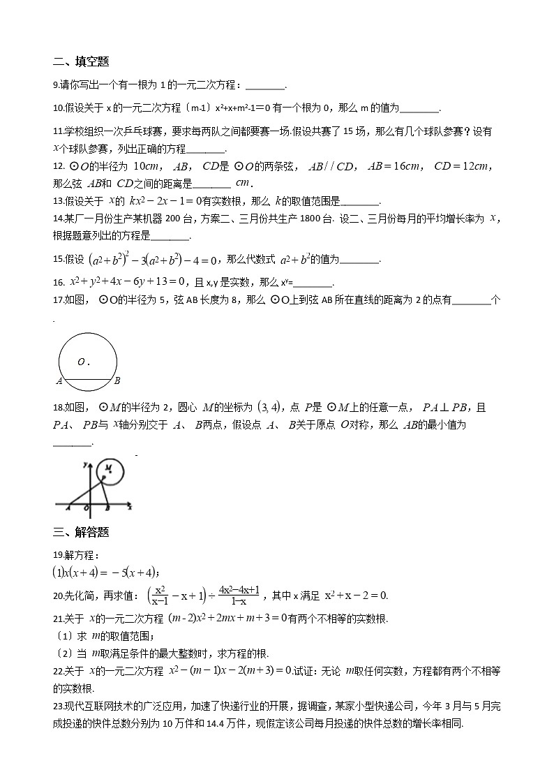 2020-2021年江苏省扬州市九年级上学期数学第一次月考试卷及答案第2页