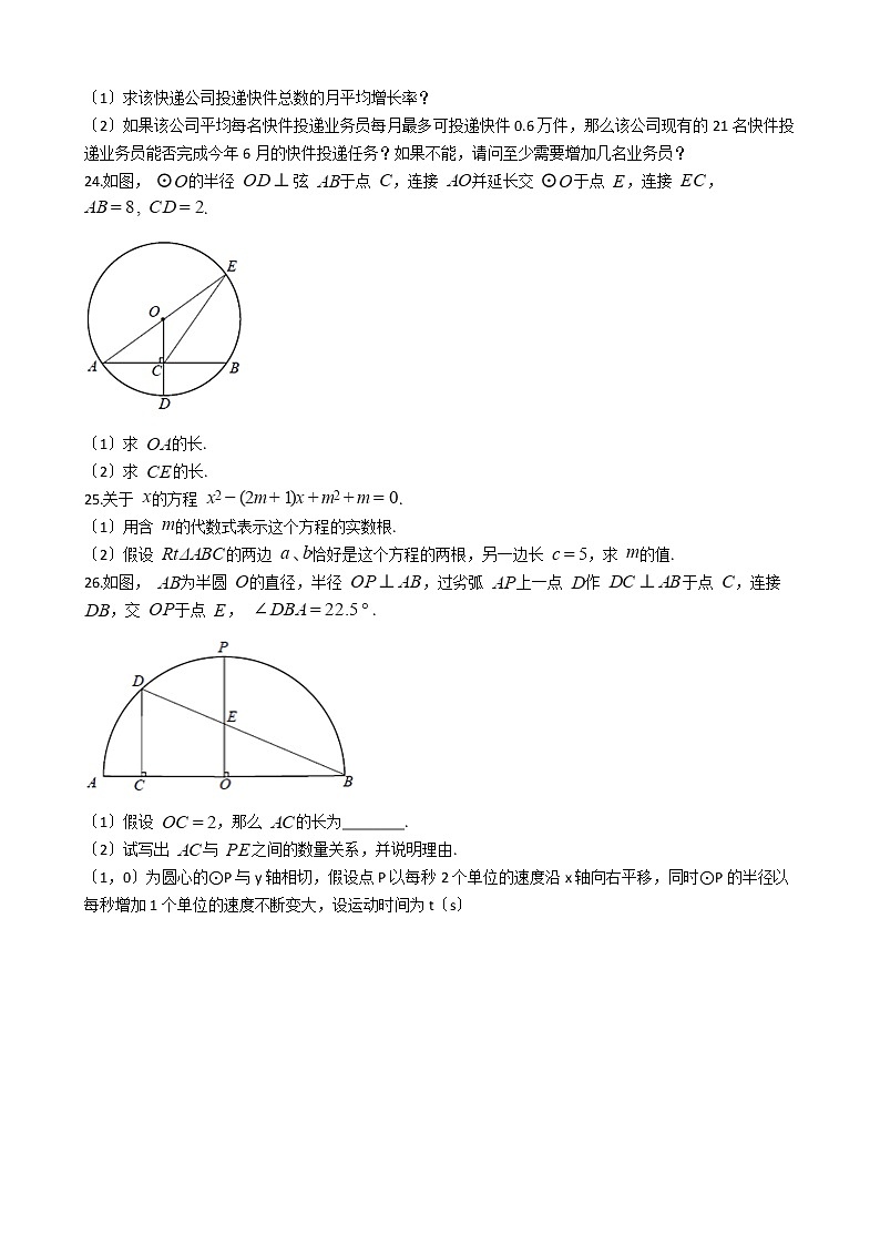 2020-2021年江苏省扬州市九年级上学期数学第一次月考试卷及答案第3页