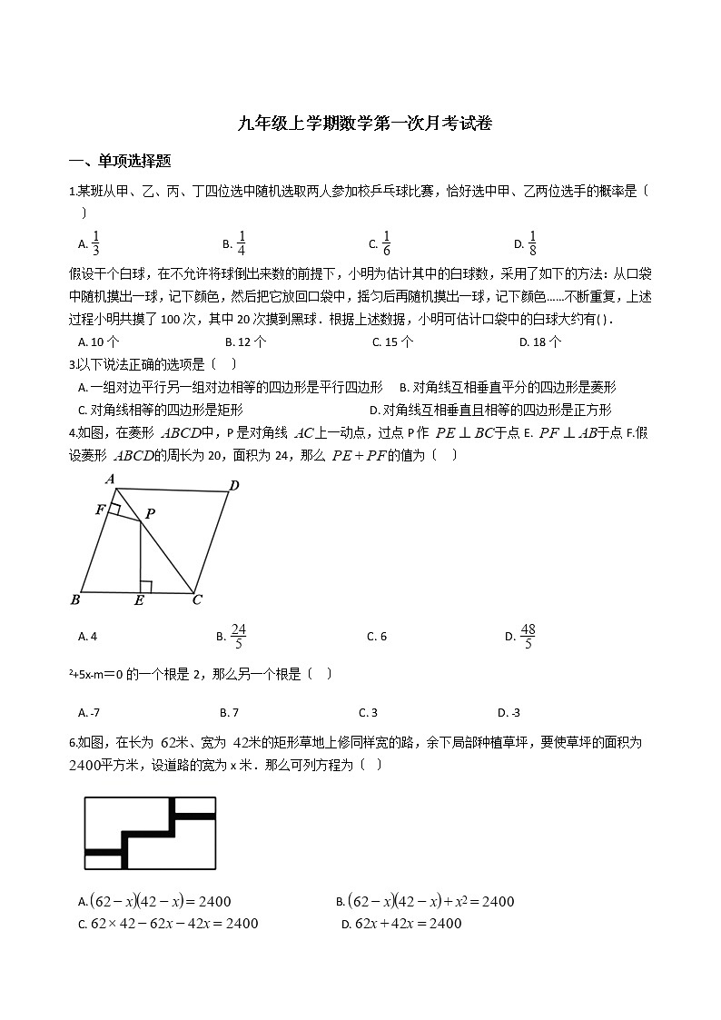2020-2021年广东省揭阳市九年级上学期数学第一次月考试题及答案第1页