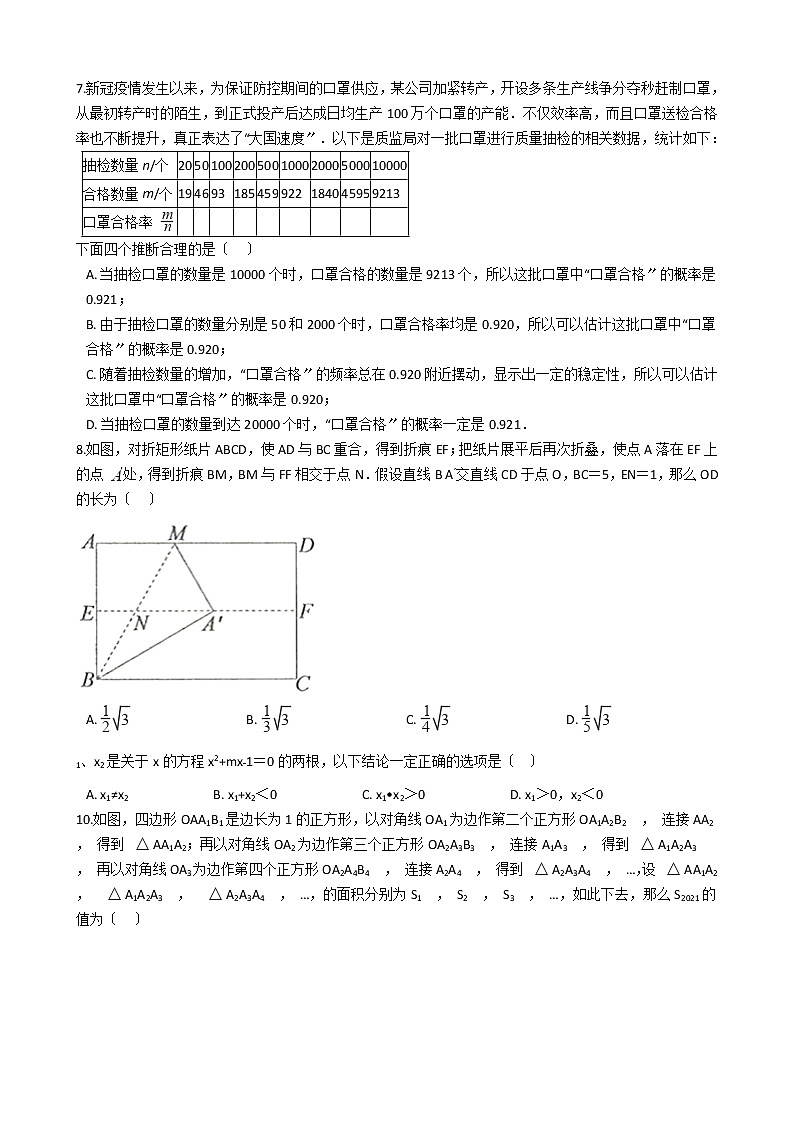 2020-2021年广东省揭阳市九年级上学期数学第一次月考试题及答案第2页