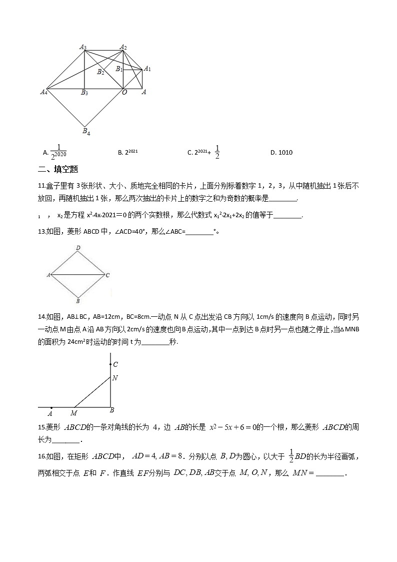 2020-2021年广东省揭阳市九年级上学期数学第一次月考试题及答案第3页