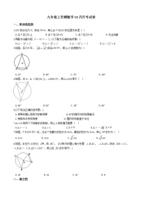 2020-2021年江苏省东台市联谊校九年级上学期数学10月月考试卷及答案