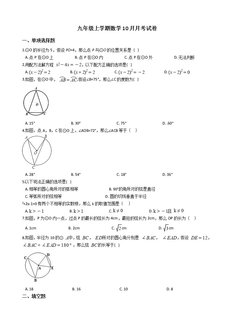 2020-2021年江苏省东台市联谊校九年级上学期数学10月月考试卷及答案01