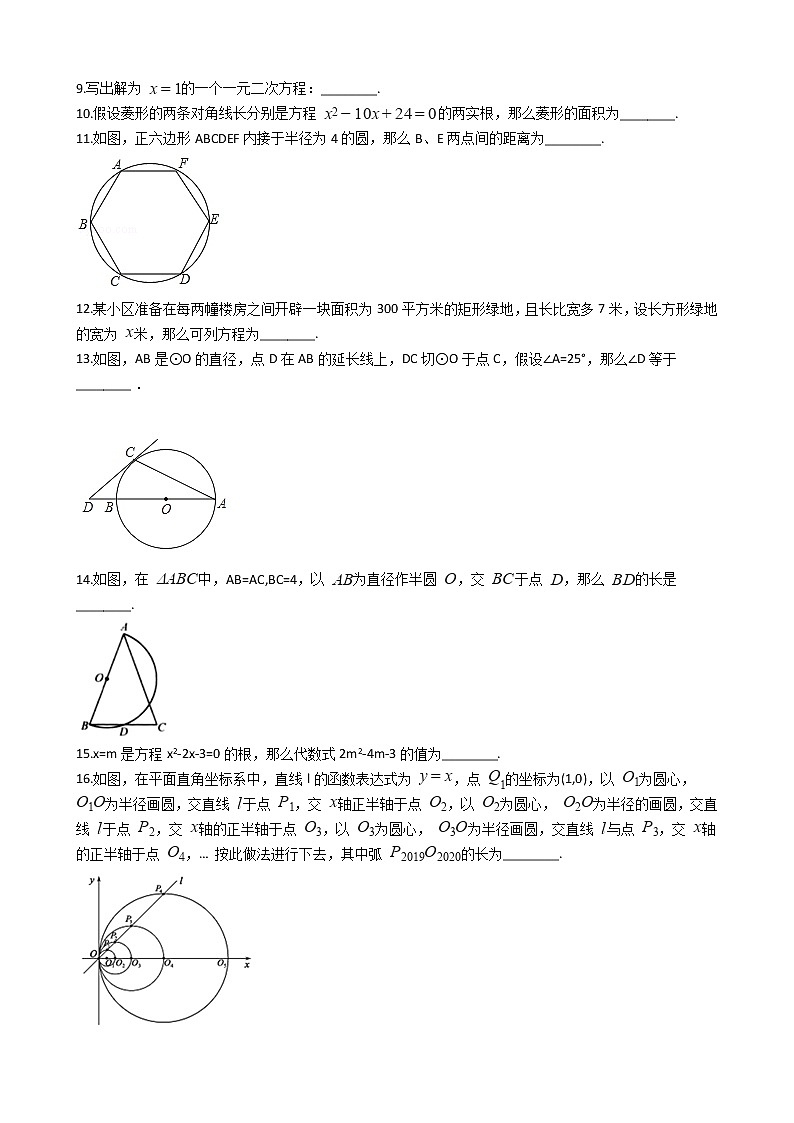 2020-2021年江苏省东台市联谊校九年级上学期数学10月月考试卷及答案02