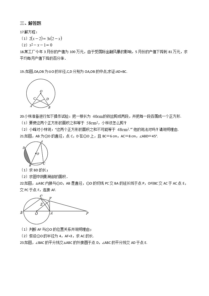 2020-2021年江苏省东台市联谊校九年级上学期数学10月月考试卷及答案03