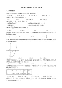 2020-2021年湖北省黄石市九年级上学期数学10月月考试卷及答案