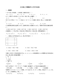 2020-2021年湖北武汉九年级上学期数学9月月考试卷及答案