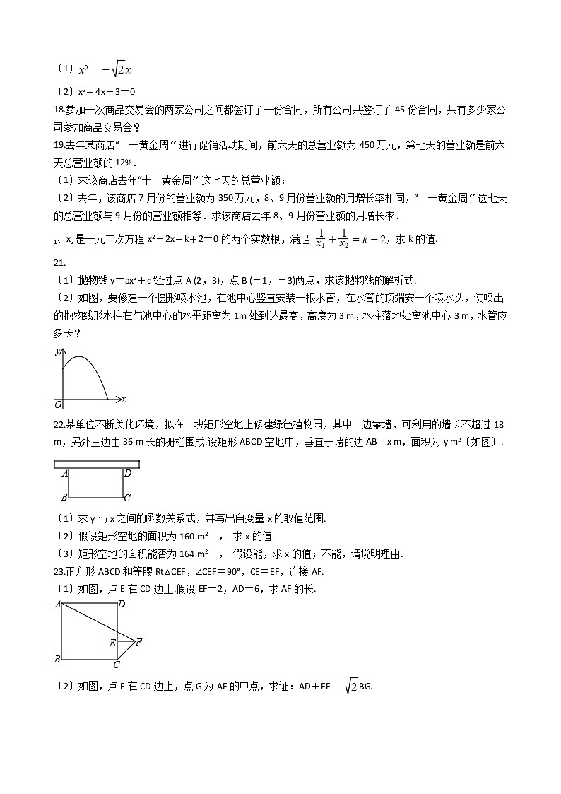 2020-2021年湖北武汉九年级上学期数学9月月考试卷及答案03