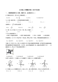 2020-2021年安徽省巢湖市九年级上学期数学第一次月考试卷及答案