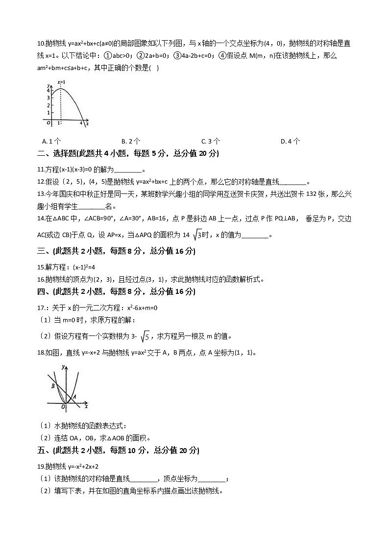 2020-2021年安徽省巢湖市九年级上学期数学第一次月考试卷及答案02