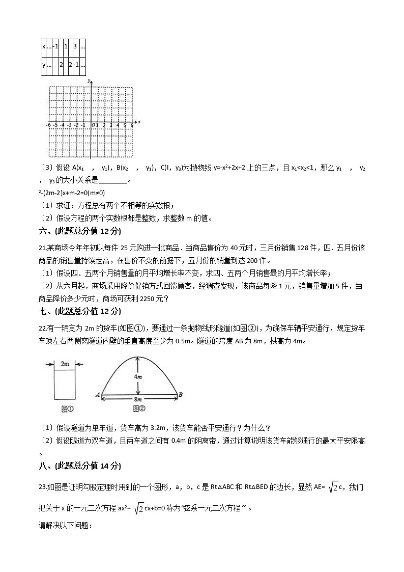 2020-2021年安徽省巢湖市九年级上学期数学第一次月考试卷及答案03