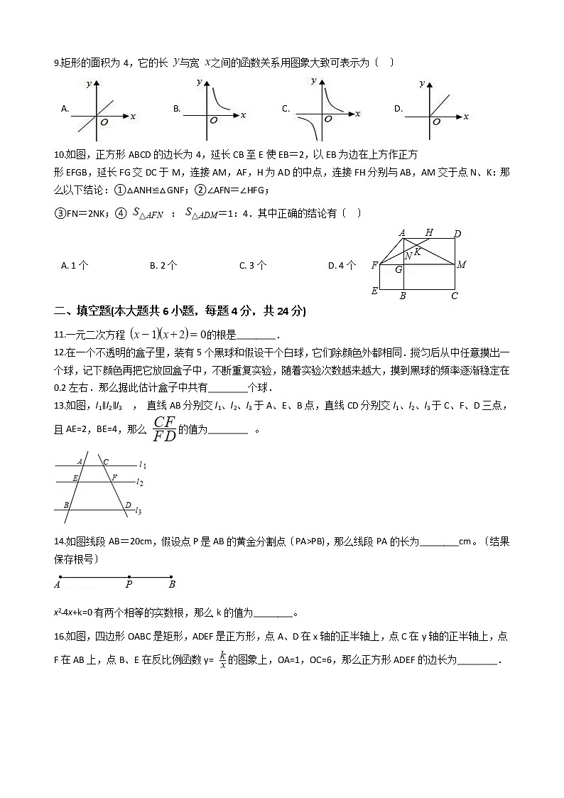 2020-2021年广东省佛山市九年级上学期数学第15周教研联盟测试及答案第2页