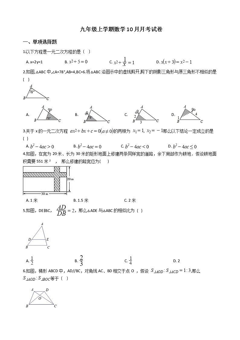 2020-2021年江苏省淮安市九年级上学期数学10月月考试卷及答案第1页