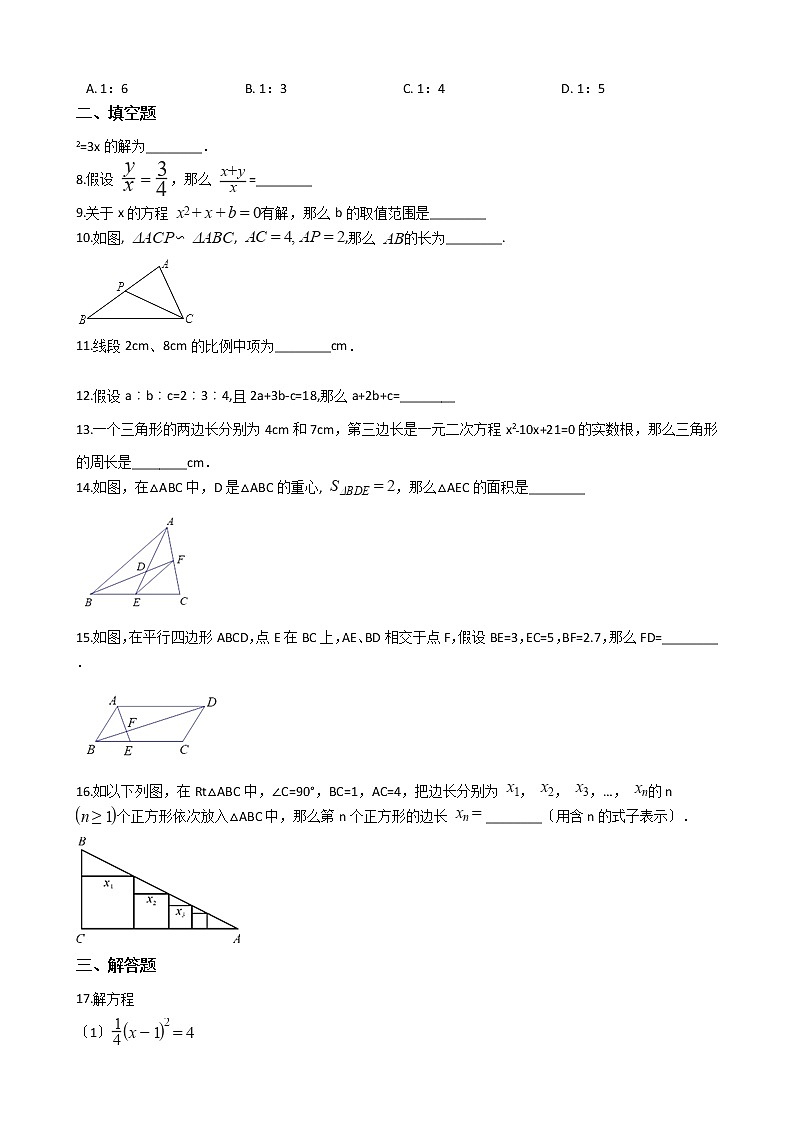 2020-2021年江苏省淮安市九年级上学期数学10月月考试卷及答案第2页