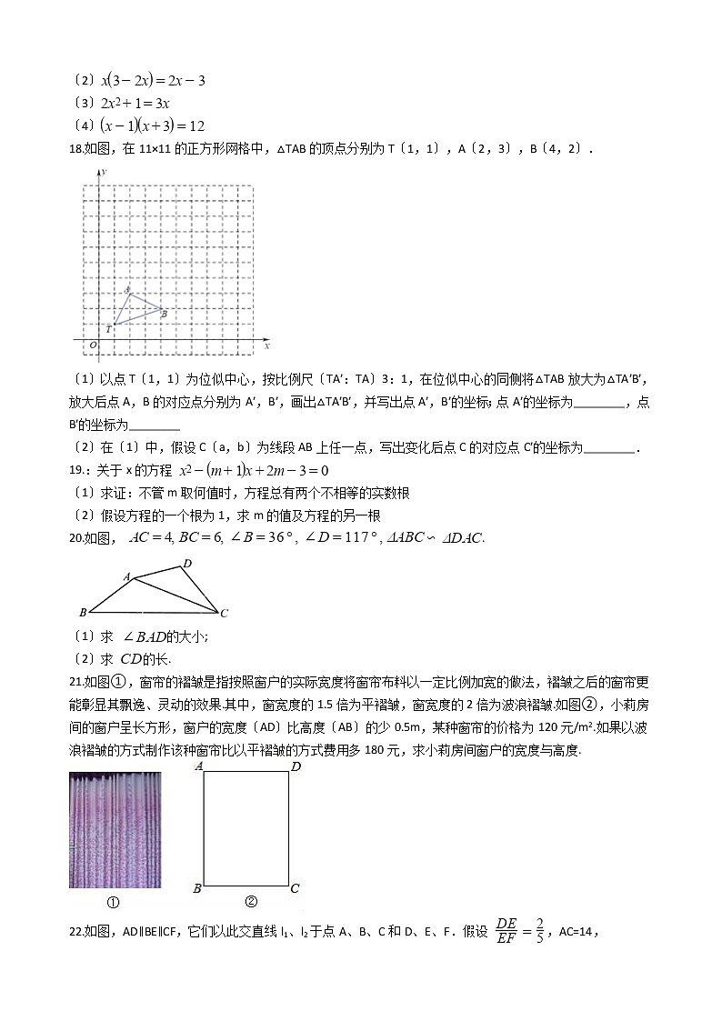 2020-2021年江苏省淮安市九年级上学期数学10月月考试卷及答案第3页