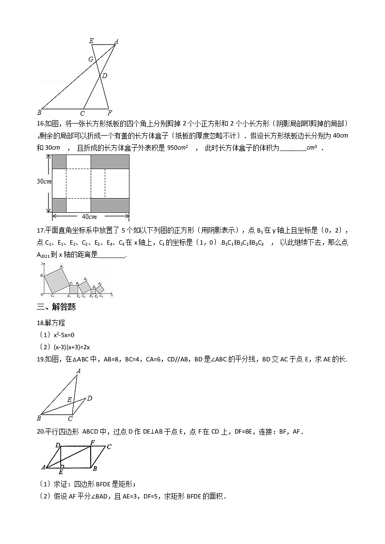 2020-2021年广东省揭阳市九年级上学期数学第一次月考试卷及答案第3页