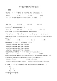 2020-2021年湖北省孝感市九年级上学期数学10月月考试卷及答案