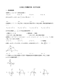 2020-2021年安徽省合肥市九年级上学期数学第一次月考试卷及答案