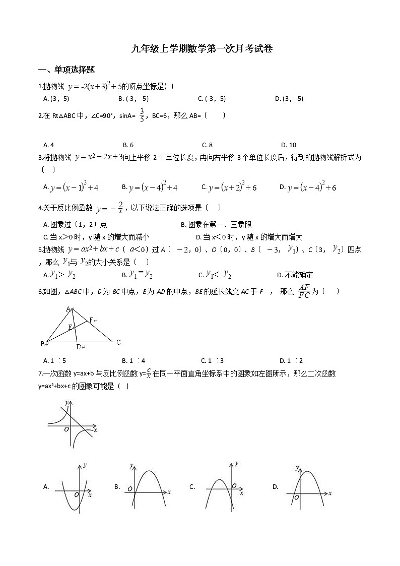 2020-2021年安徽省合肥市九年级上学期数学第一次月考试卷及答案01