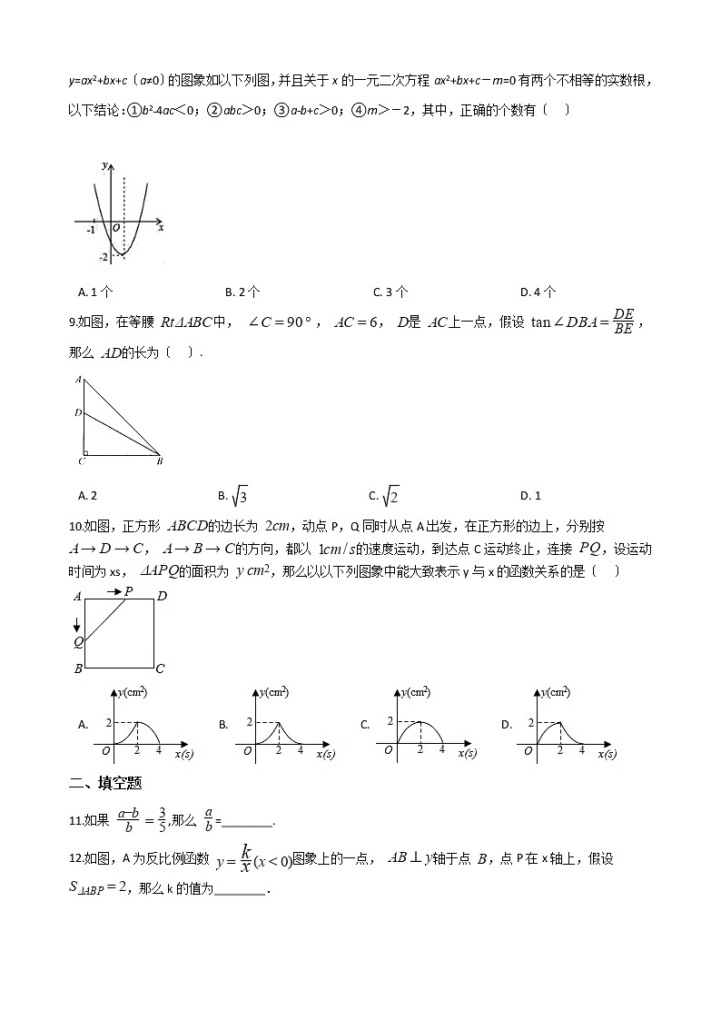 2020-2021年安徽省合肥市九年级上学期数学第一次月考试卷及答案02