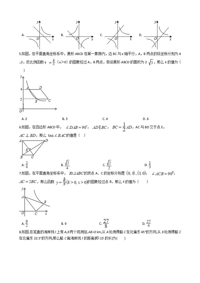 2020-2021年山东省泰安市九年级上学期数学11月月考试卷及答案02