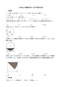 2020-2021年江苏省泰州市三校九年级上学期数学第一次月考联考试卷及答案