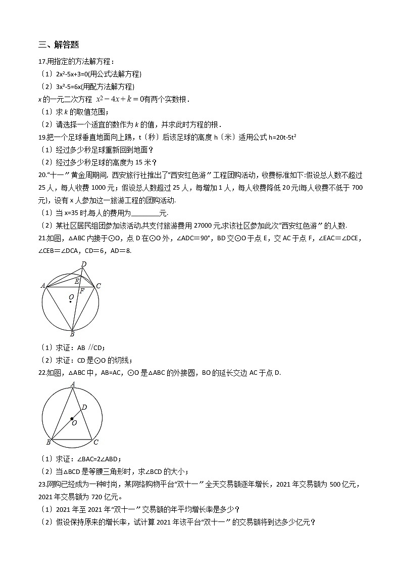 2020-2021年江苏省泰州市三校九年级上学期数学第一次月考联考试卷及答案第3页