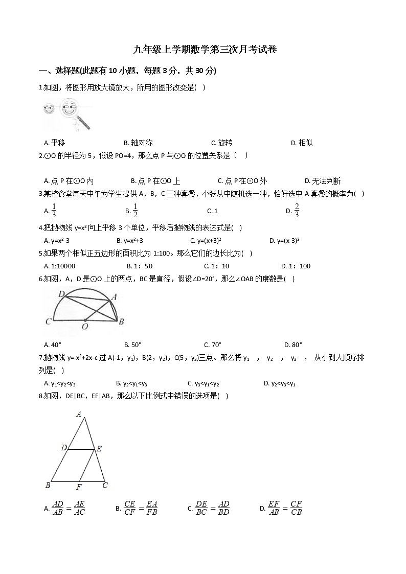 2020-2021年浙江省湖州市九年级上学期数学第三次月考试卷及答案第1页