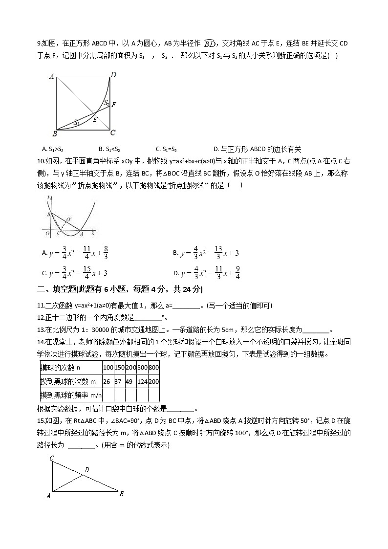 2020-2021年浙江省湖州市九年级上学期数学第三次月考试卷及答案第2页