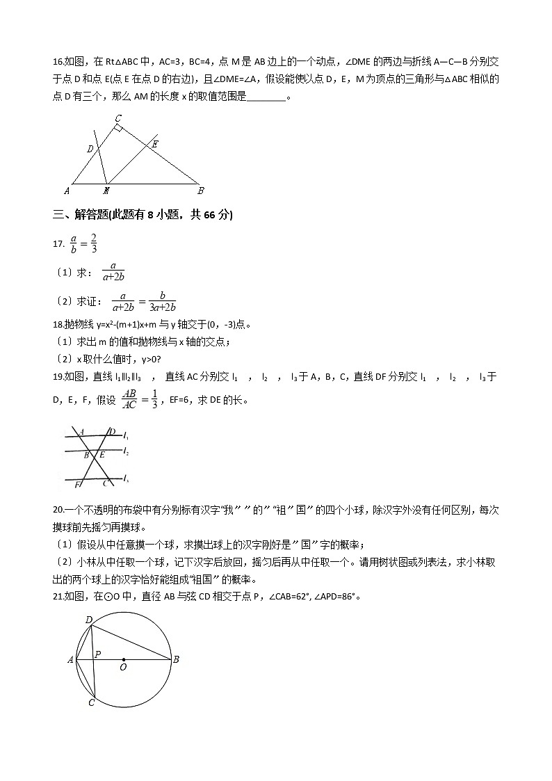2020-2021年浙江省湖州市九年级上学期数学第三次月考试卷及答案第3页