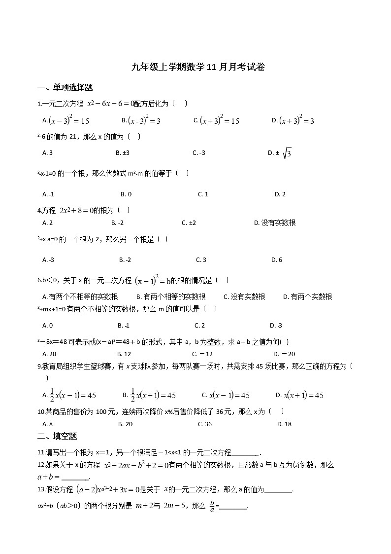 2020-2021年广东省揭阳市九年级上学期数学11月月考试卷及答案01