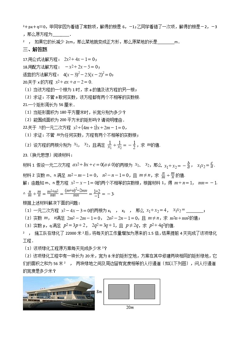 2020-2021年广东省揭阳市九年级上学期数学11月月考试卷及答案02