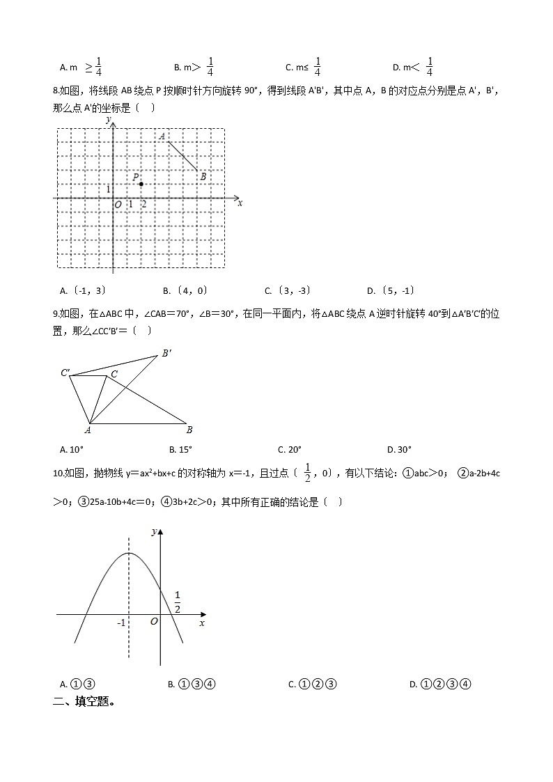 2020-2021年辽宁省抚顺市九年级上学期数学第一次月考试题及答案第2页