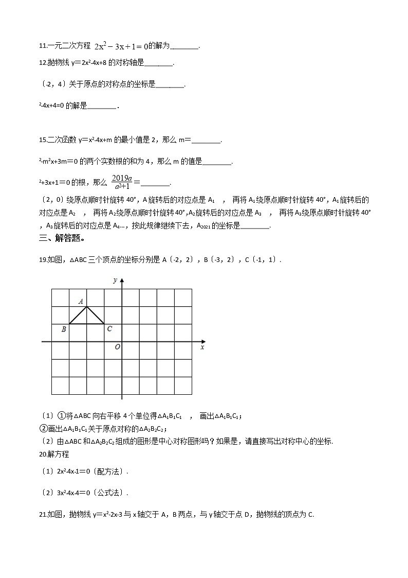 2020-2021年辽宁省抚顺市九年级上学期数学第一次月考试题及答案第3页