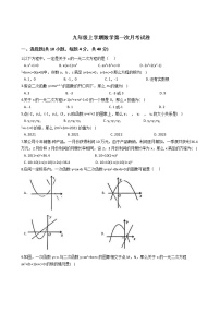 2020-2021年安徽淮南九年级上学期数学第一次月考试卷及答案