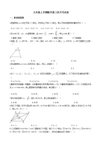 2020-2021年安徽省淮北市九年级上学期数学第三次月考试卷及答案