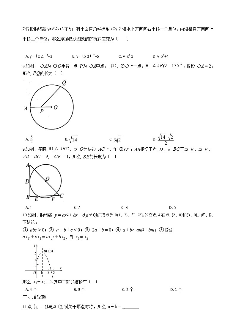 2020-2021年湖北省孝感市八校九年级上学期数学12月月考试卷及答案第2页