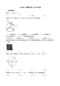 2020-2021年四川省绵阳市九年级上学期数学第一次月考试卷及答案