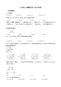 2020-2021年吉林省长春市九年级上学期数学第一次月考试卷及答案