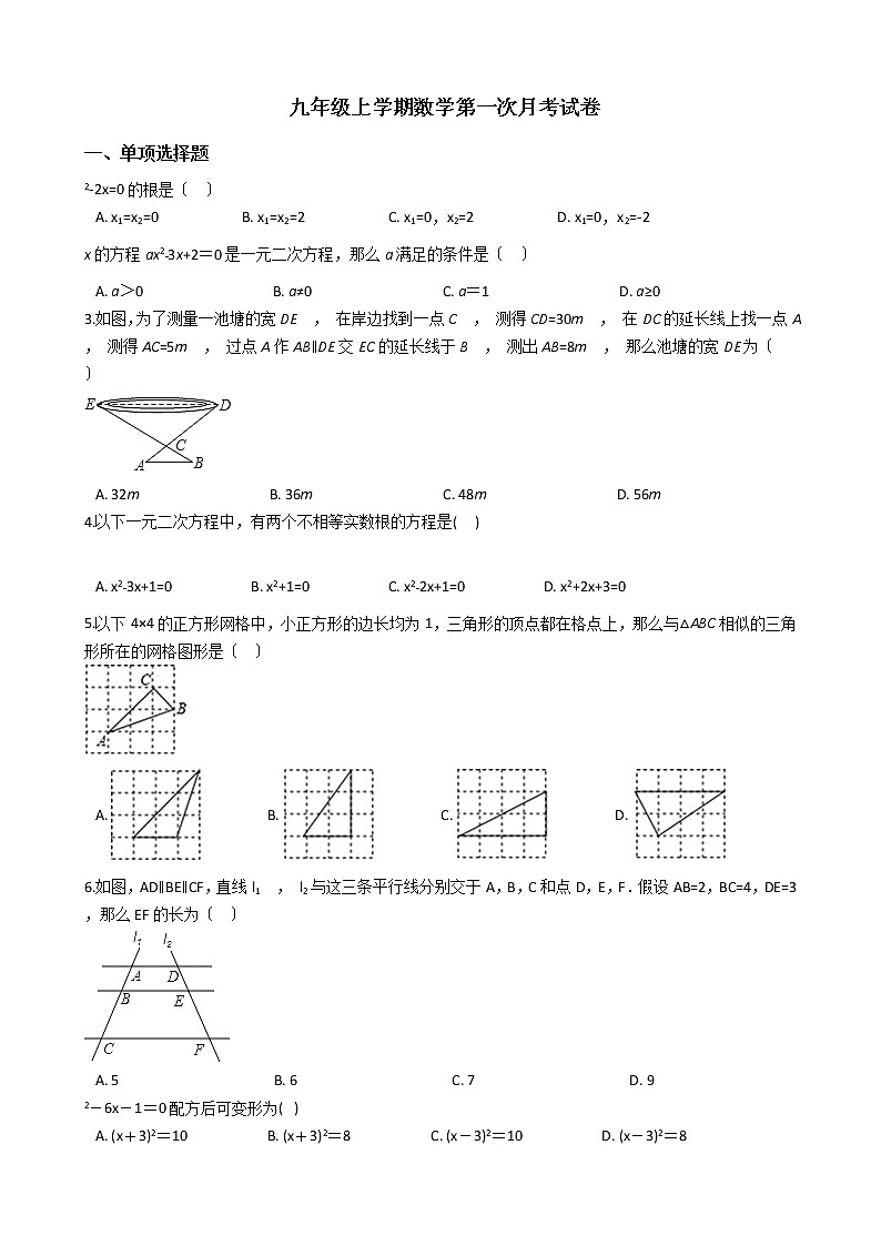 2020-2021年吉林省长春市九年级上学期数学第一次月考试卷及答案第1页