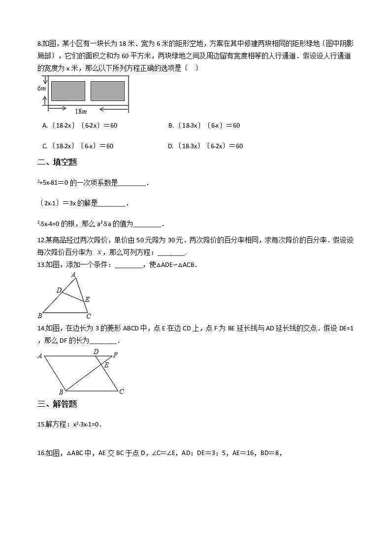 2020-2021年吉林省长春市九年级上学期数学第一次月考试卷及答案第2页